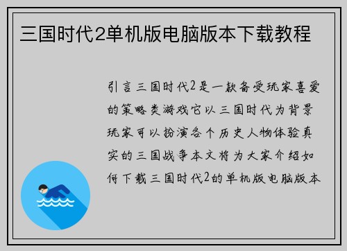 三国时代2单机版电脑版本下载教程