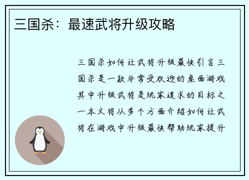 三国杀：最速武将升级攻略