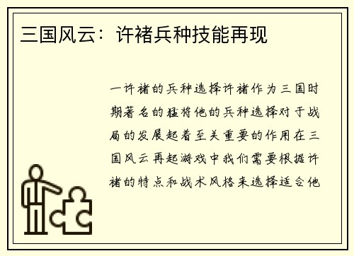 三国风云：许褚兵种技能再现
